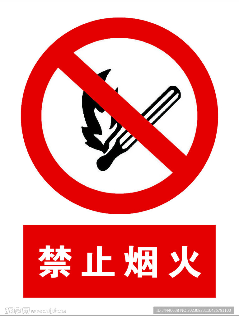 安全警示牌