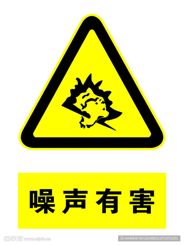 安全警示牌