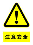 安全警示牌
