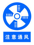 安全警示牌