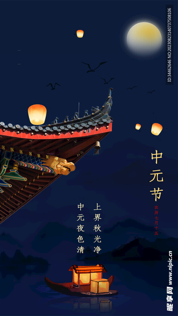 中元节