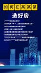 房产海报