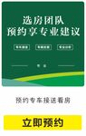 房产海报