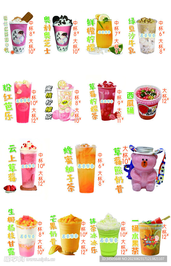 奶茶广告