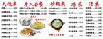 驴肉火烧菜单