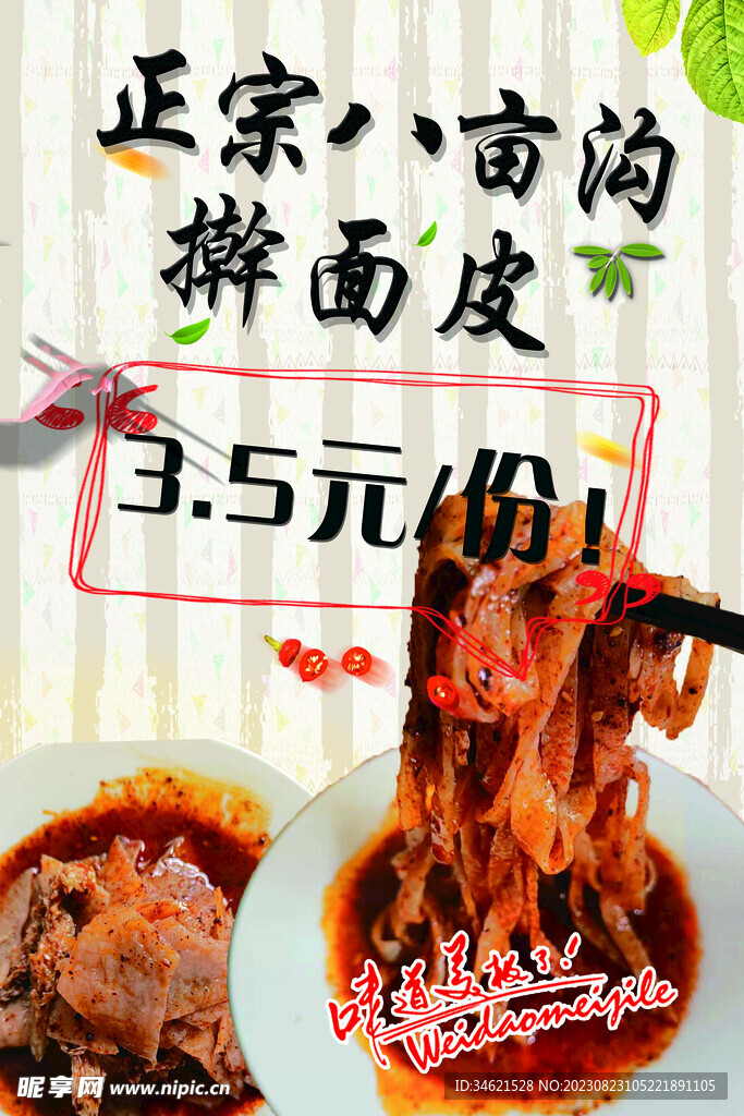 擀面皮
