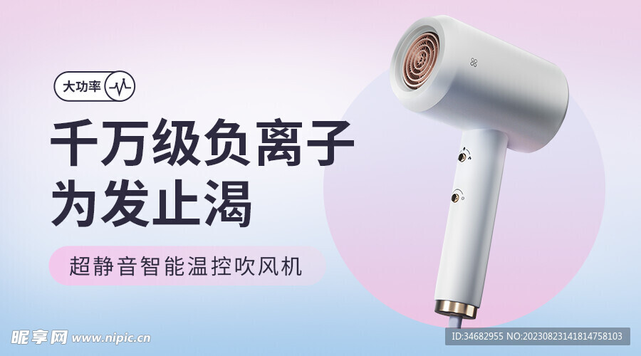 电器吹风机电商banner