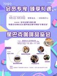 会员活动