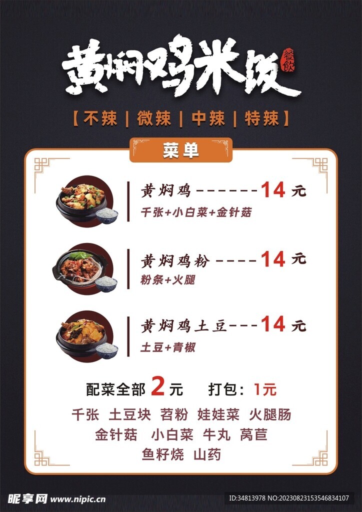 黄焖鸡米饭