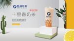 甜颜可茶海报宣传