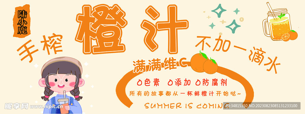 手榨橙汁