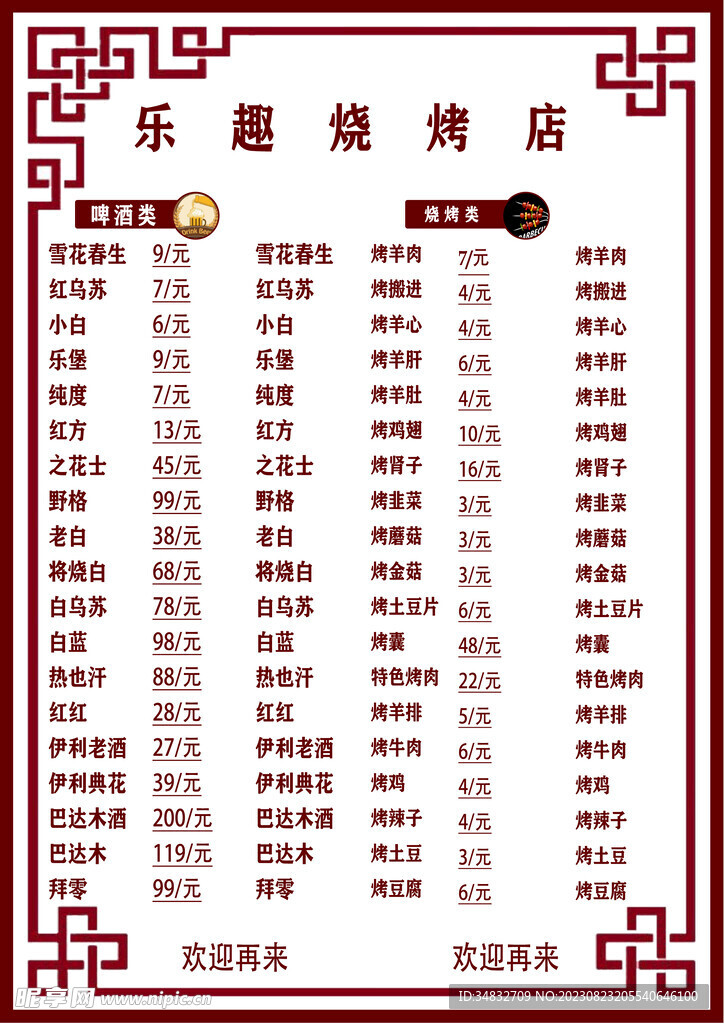 餐厅菜单