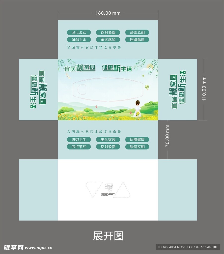 环保纸巾盒