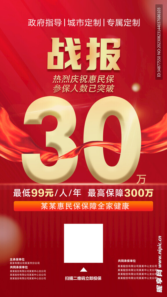 30万销量海报