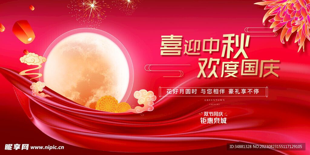 中秋广告