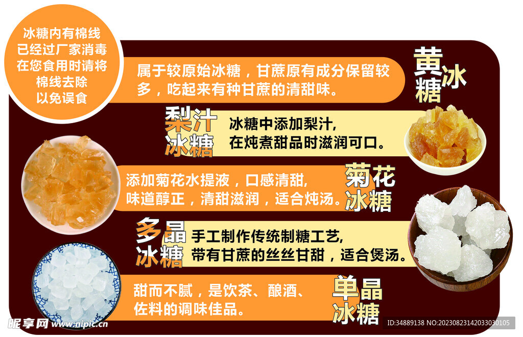 冰糖异形