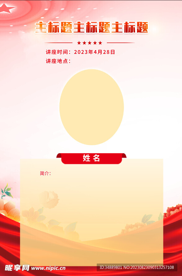 讲座海报