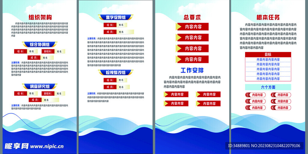 蓝色展板组图