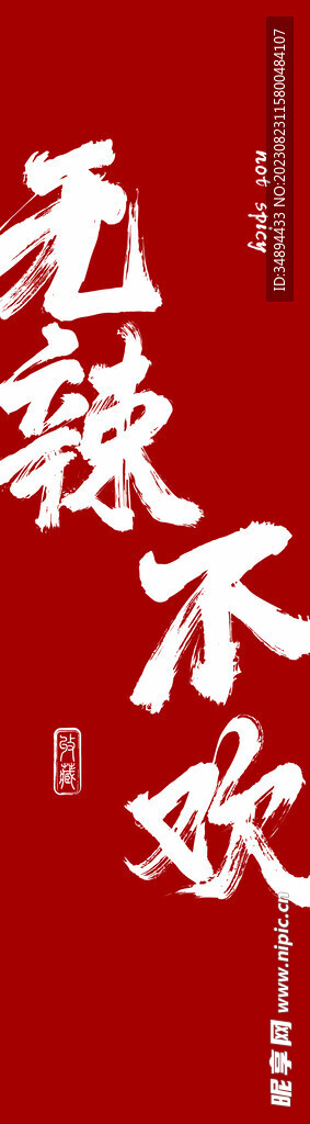 露营竖幅