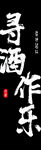 露营氛围标识牌图片
