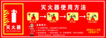 灭火器使用方法