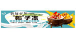 椰子冻banner