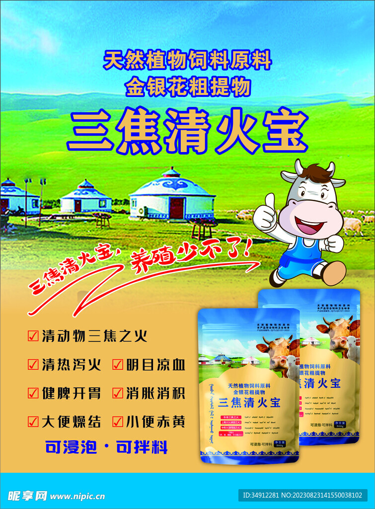 三焦清火宝
