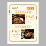 饭店饭馆餐厅美食特价菜宣传海报
