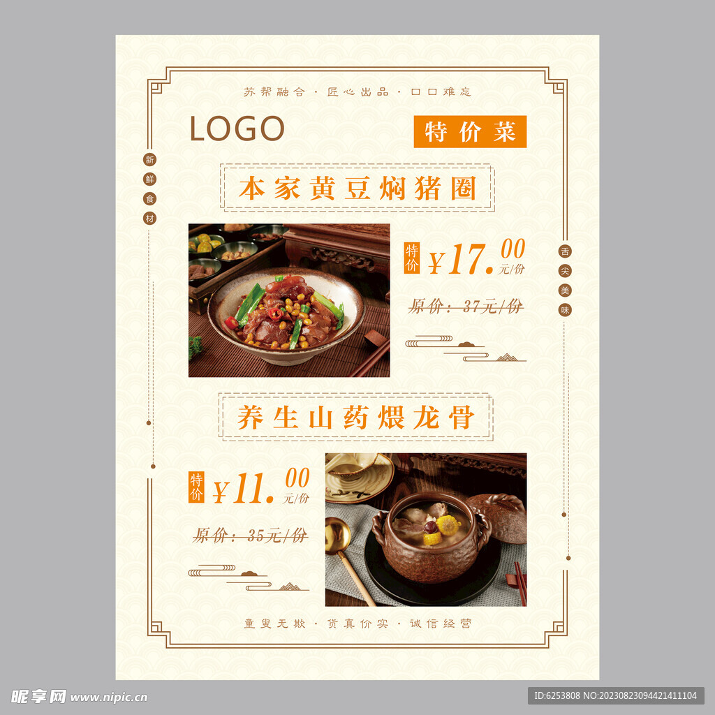 饭店饭馆餐厅美食特价菜宣传海报