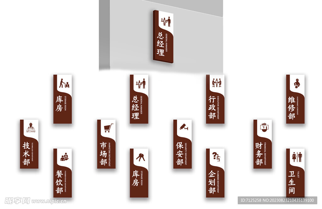 公司办公室科室牌