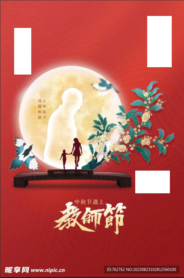 致敬师恩感谢老师