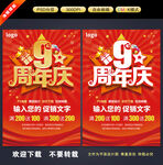 9周年庆