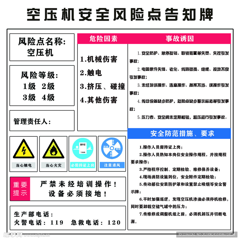 空压机安全风险告知卡