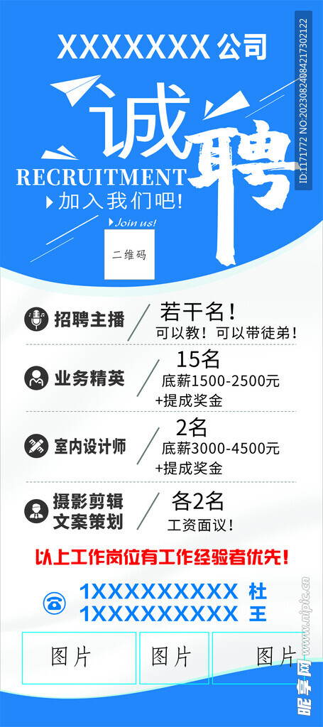 招聘
