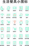 生活餐具图标