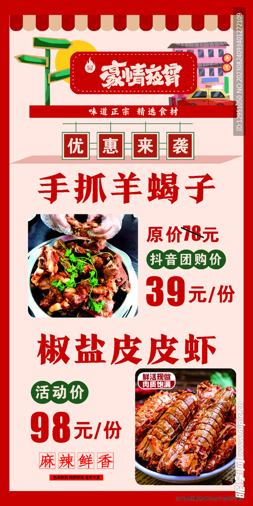 夜宵海报