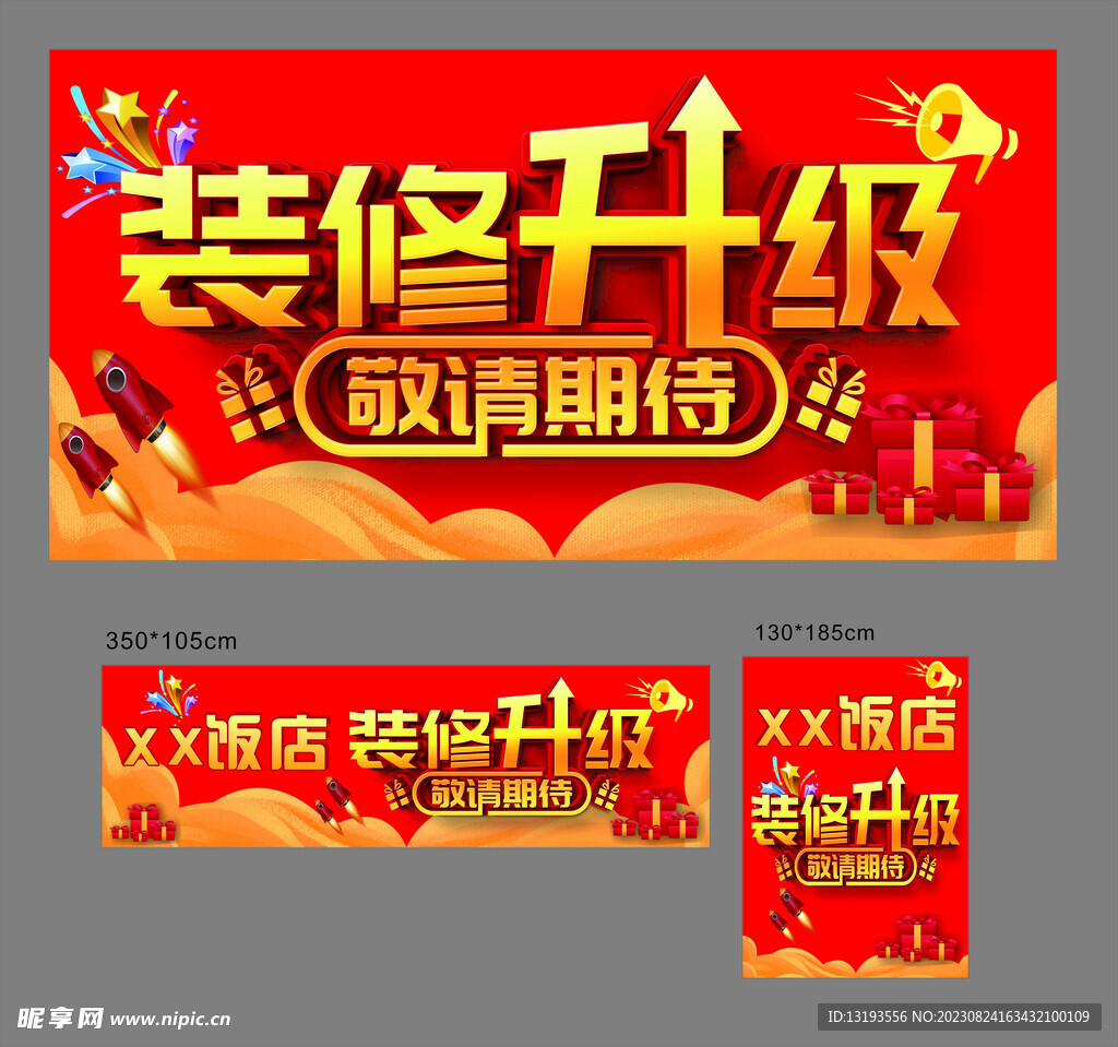 装修升级  敬请期待