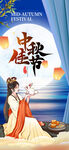 喜迎中秋 