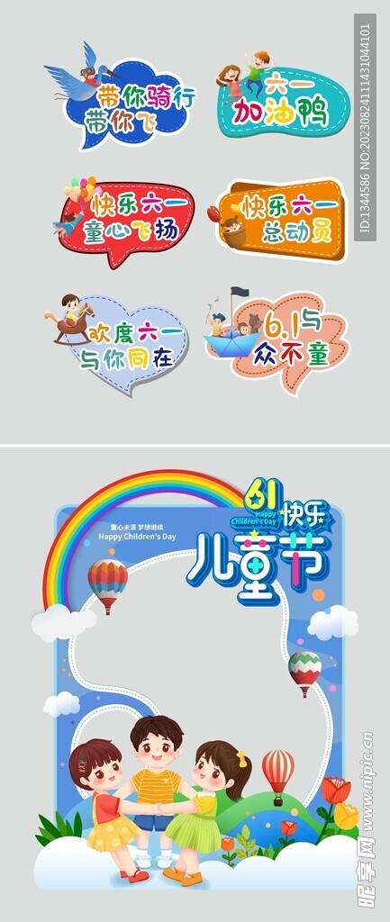 儿童节拍照