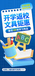 开学季海报
