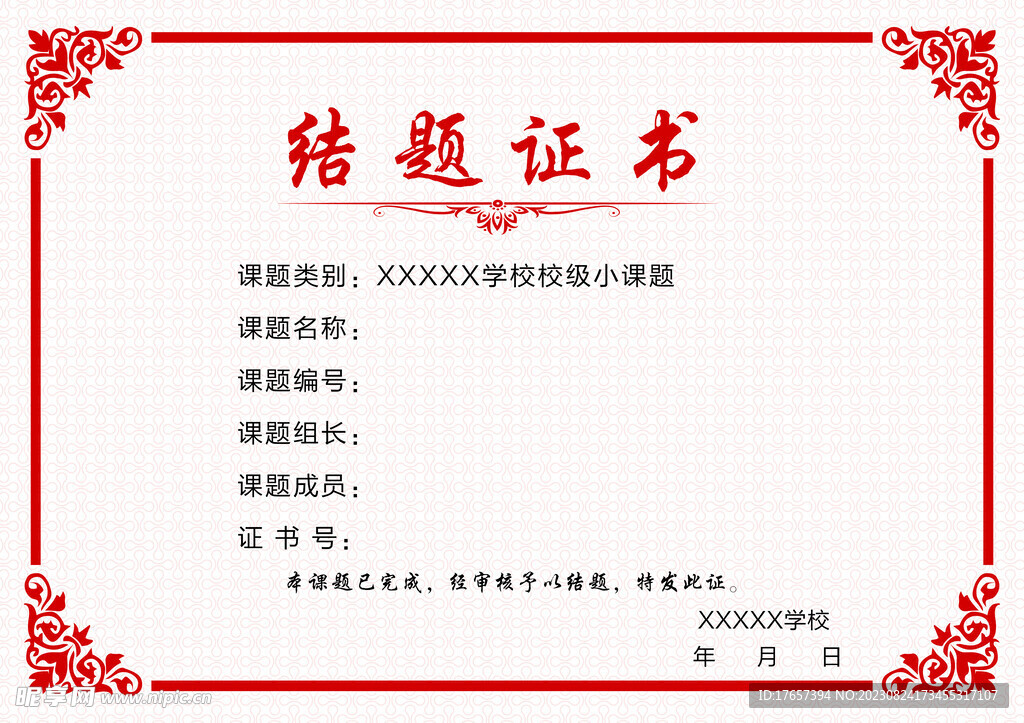 结题证书
