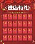 进店有礼抽红包 宣传海报
