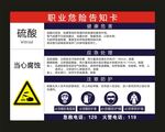 职业危险告知卡 标识牌