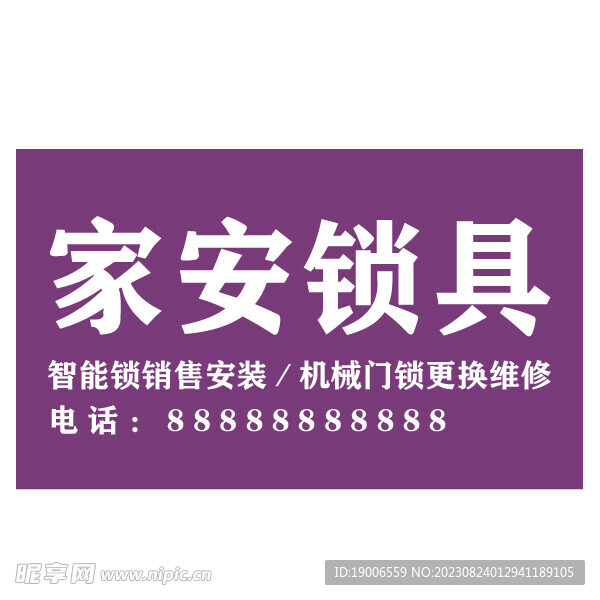 锁具门头招牌背景墙