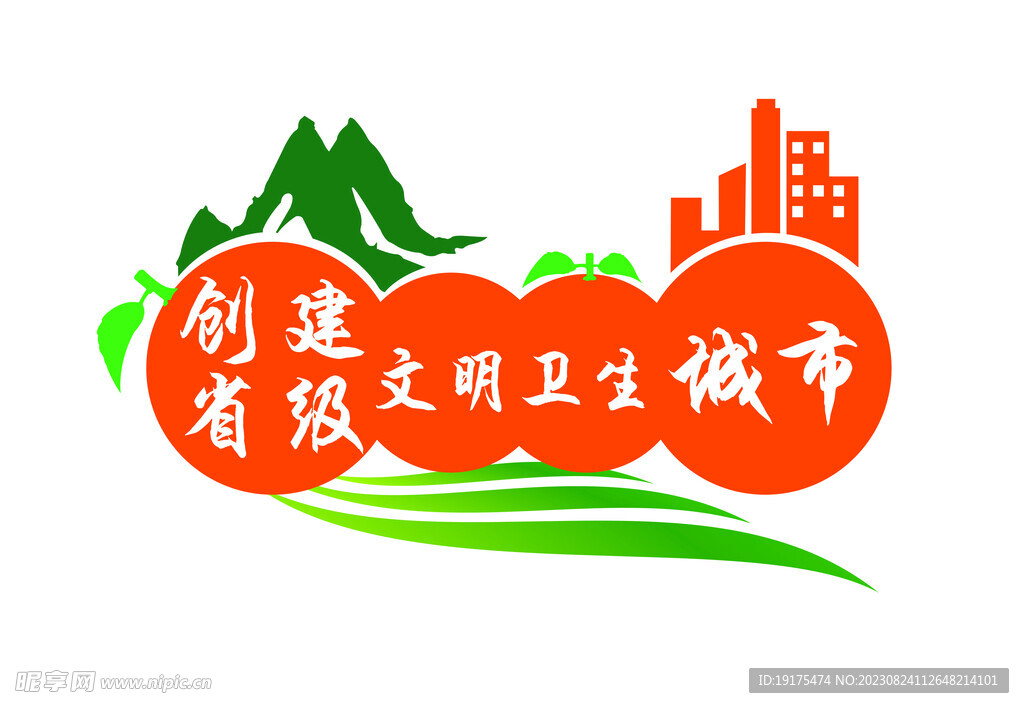创文创卫标志