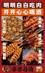 烧烤海报