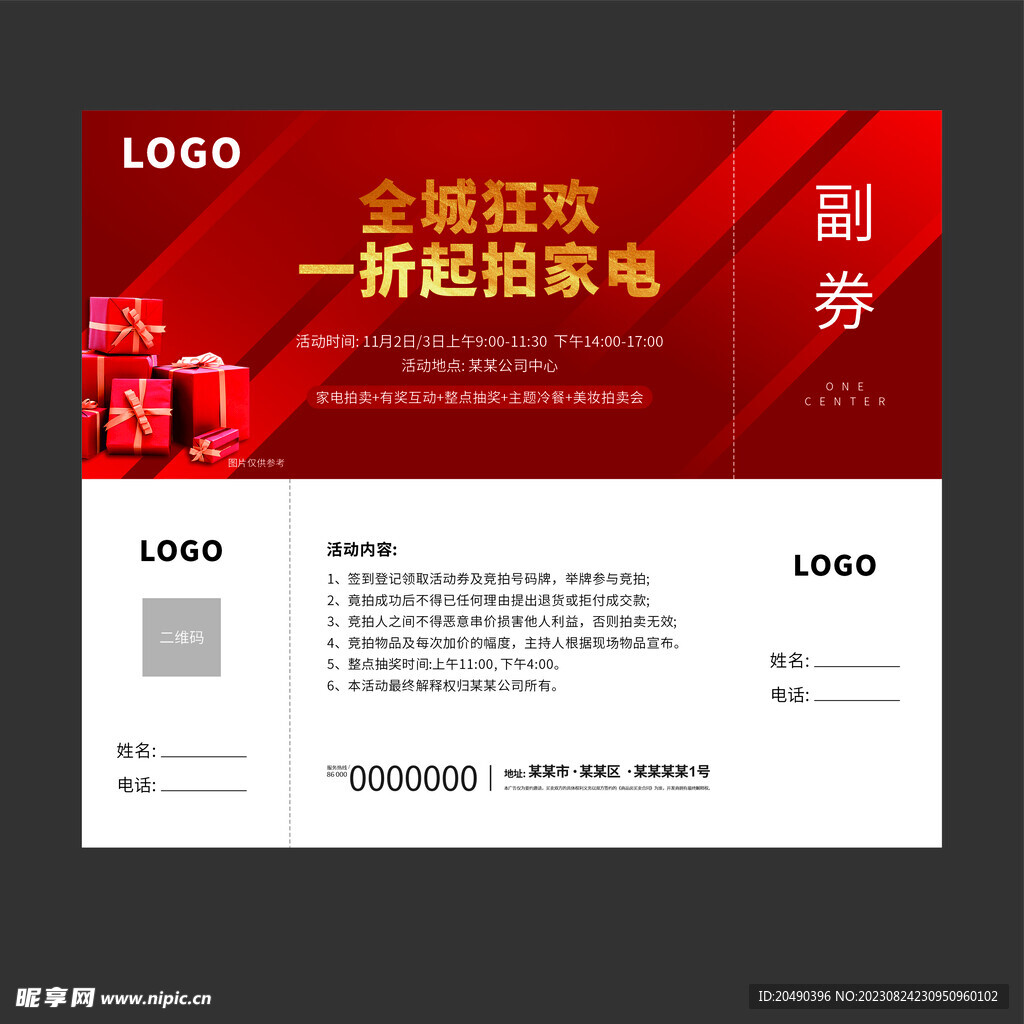 红色礼品活动优惠券