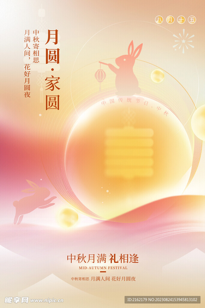 中秋海报