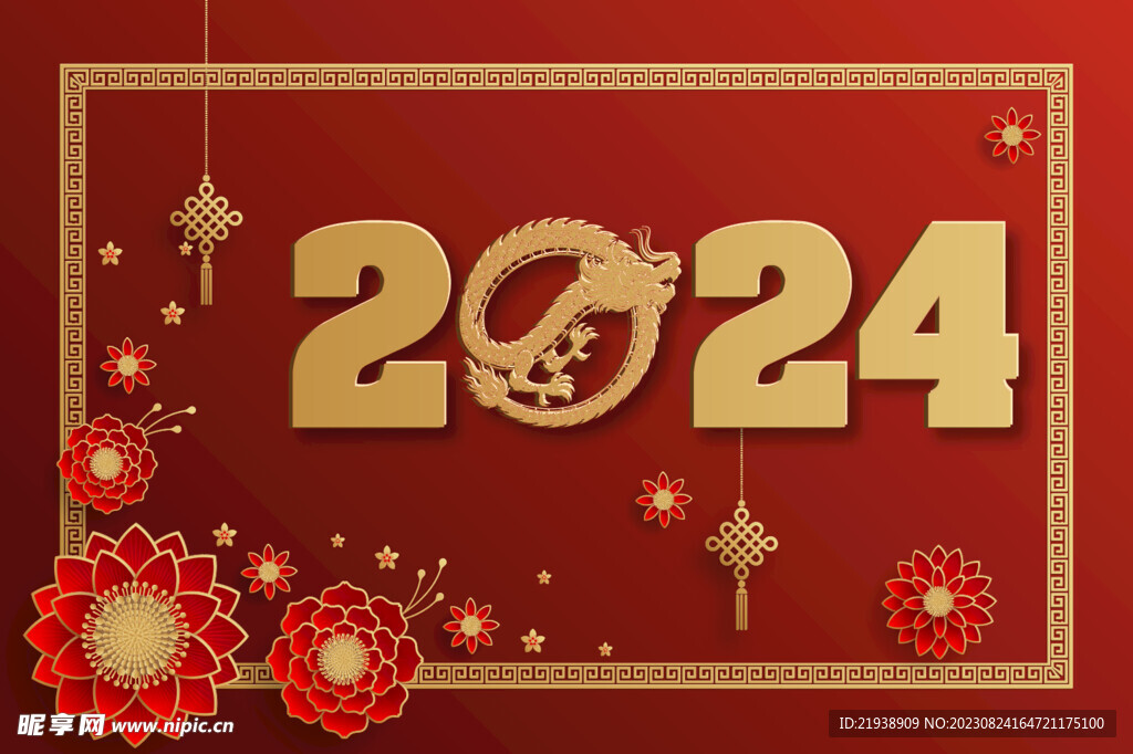 2024龙年元素