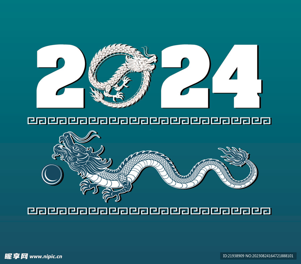 2024龙年元素